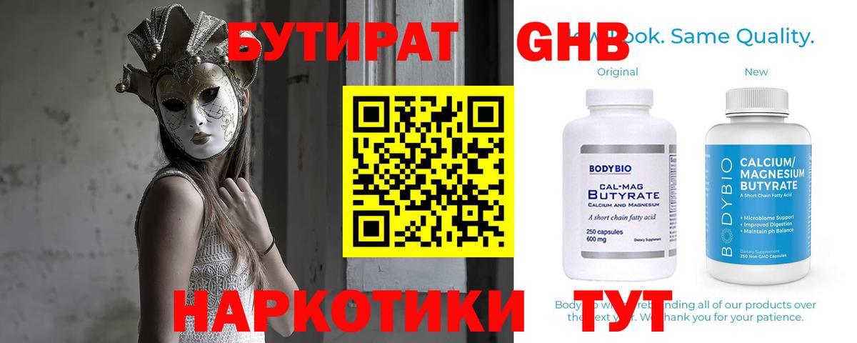 Бутират  БУТИРАТ BDO  Вход с VPN  Нягань 