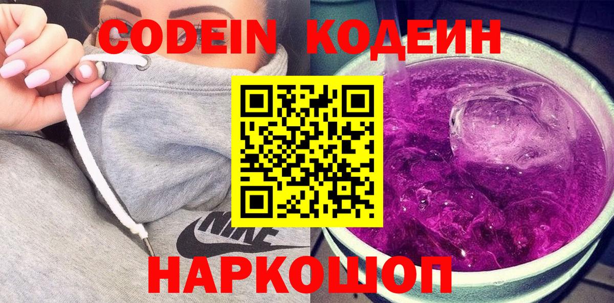Кодеиновый сироп Lean Purple Drank Нягань