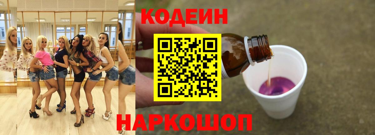 Кодеин Purple Drank  Вход с VPN  Нягань 