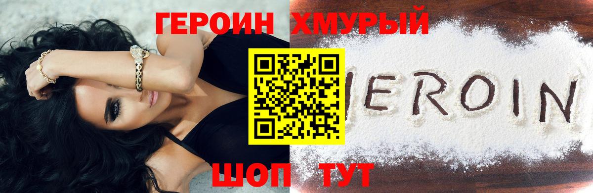 ГЕРОИН  Вход с VPN  Нягань  Героин VHQ 