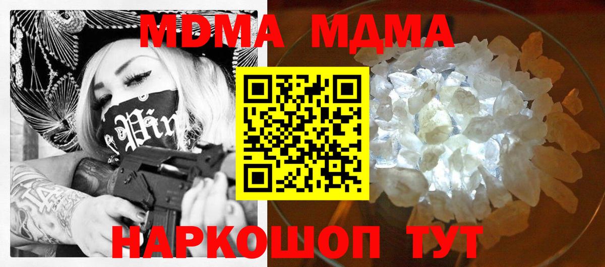 МДМА  МДМА crystal  Вход с VPN  MDMA молли  Нягань 